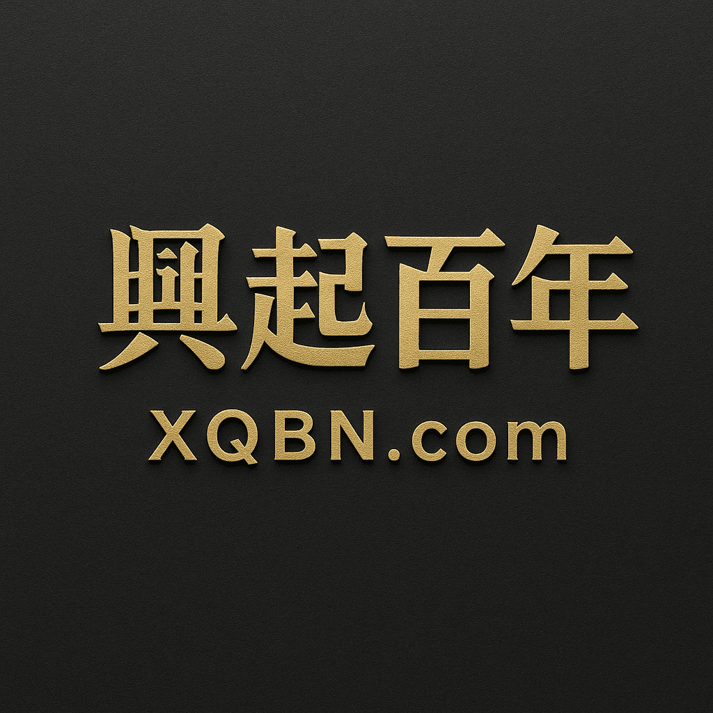 兴起百年:一个关于成长、沉淀与向上的精神角落 兴起百年:一个关于成长、沉淀与向上的精神角落